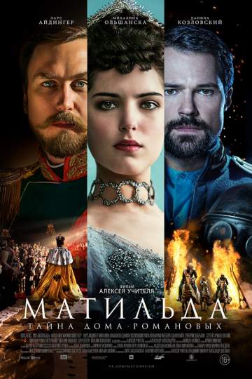 Матильда