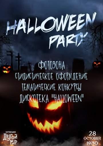 HALLOWEEN PARTY