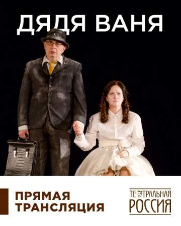 Дядя Ваня