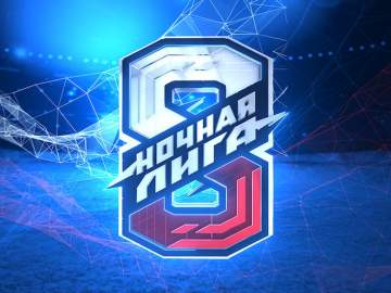 Ночная хоккейная лига