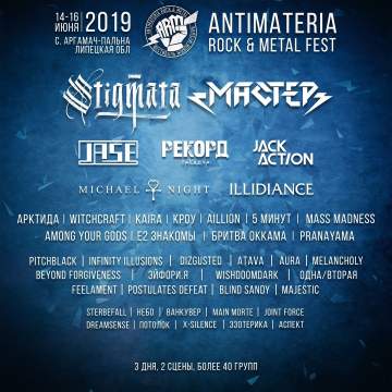 Фестиваль «Antimateria Rock&Metal»