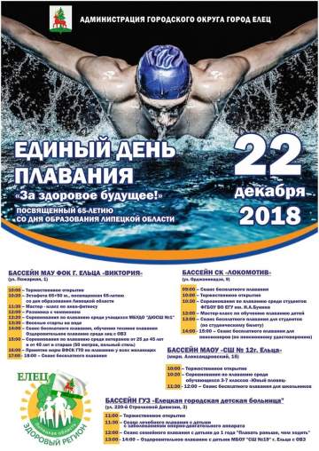 Единый день плавания