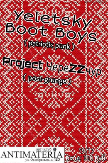 Jingle Bells Punk Party
