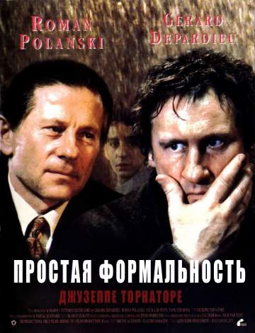 Простая формальность