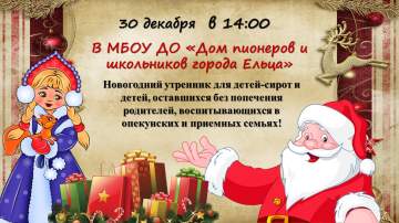 Новогодний утренник