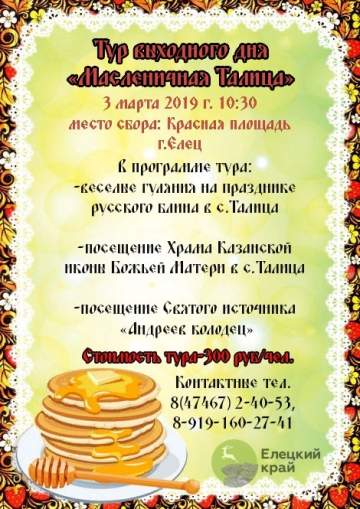 Тур выходного дня