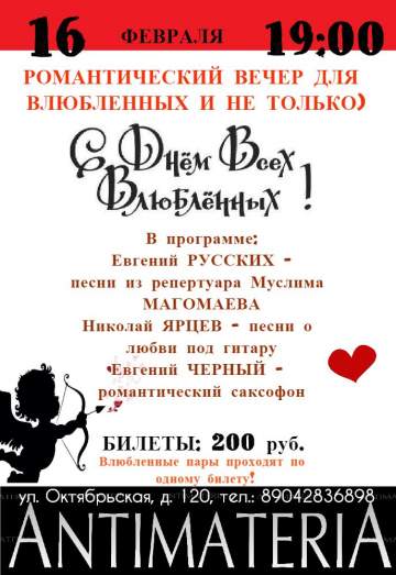 Романтический вечер