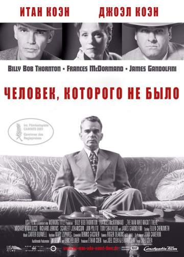 Человек, которого не было