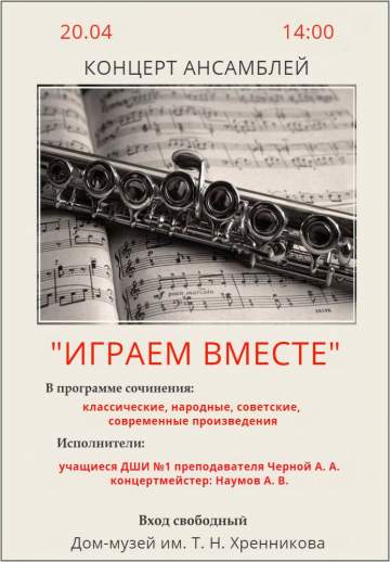 Концерт учащихся ДШИ №1