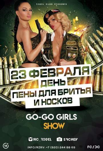 День Защитника Отечества в NC Rigel