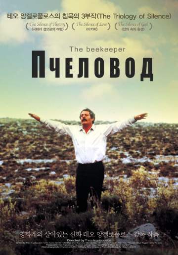 Пчеловод