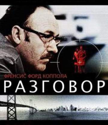 Разговор