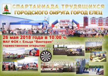 Спартакиада трудящихся