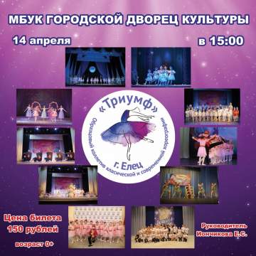 Отчётный концерт коллектива Триумф