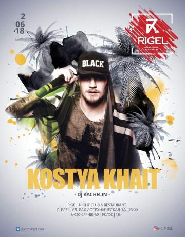 Открытие летнего клубного сезона в NC Rigel