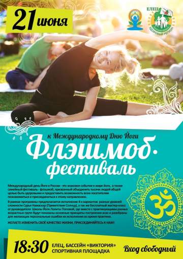 День йоги