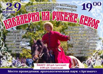 Кавалерия на рубеже веков