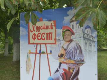 Фестиваль «ХудожникФЕСТ»