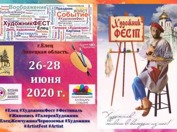 Фестиваль «ХудожникФЕСТ»