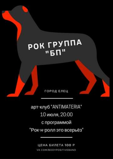 Концерт группы БодиПозитив
