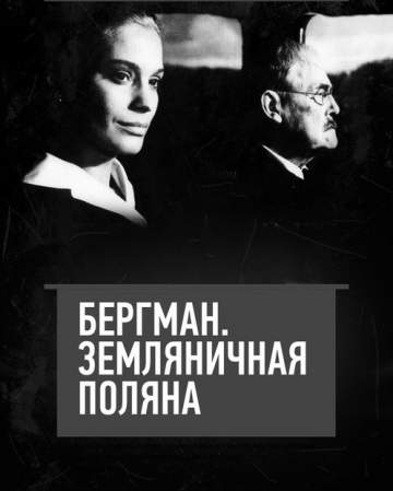Земляничная поляна