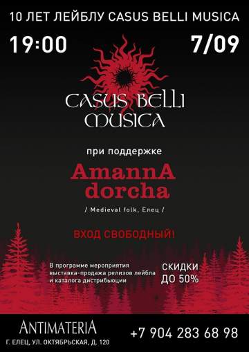 Юбилей лейбла CASUS BELLI MUSICA