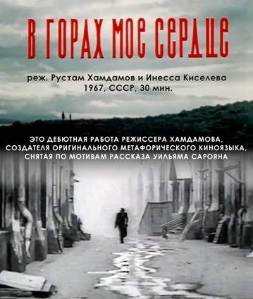 В горах моё сердце
