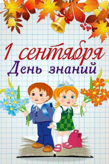 Праздник с Гришкой и Аришкой