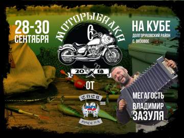 Моторыбалка