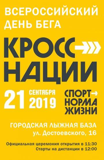 Кросс Нации